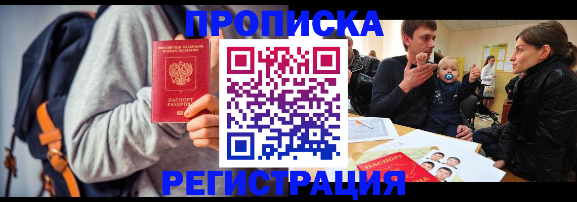 прописка гарантия в Тынде