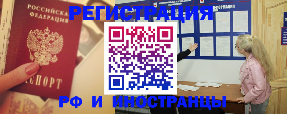 временная регистрация купить в Тынде