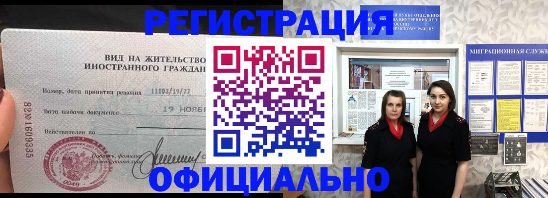 временная регистрация в квартире в Тынде