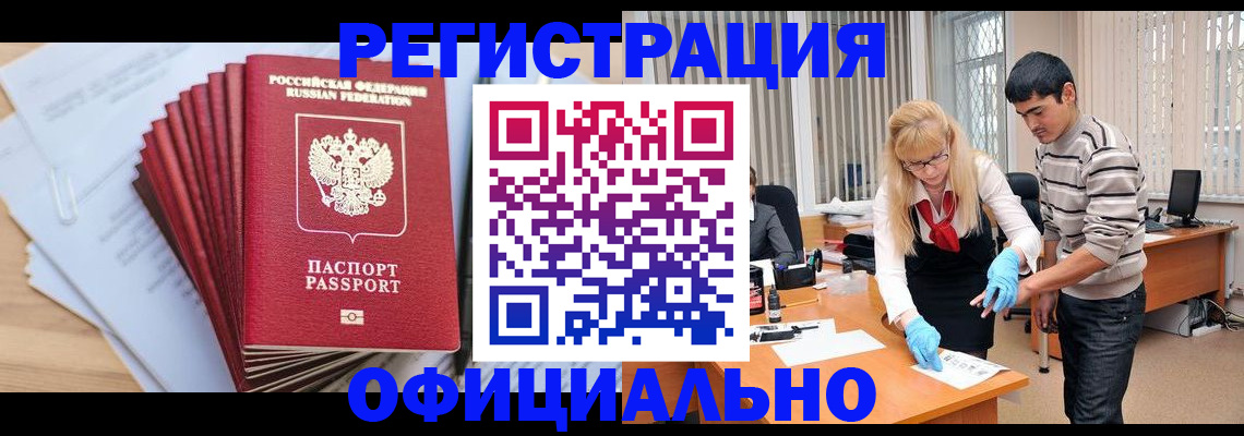 временная регистрация для всех в Тынде